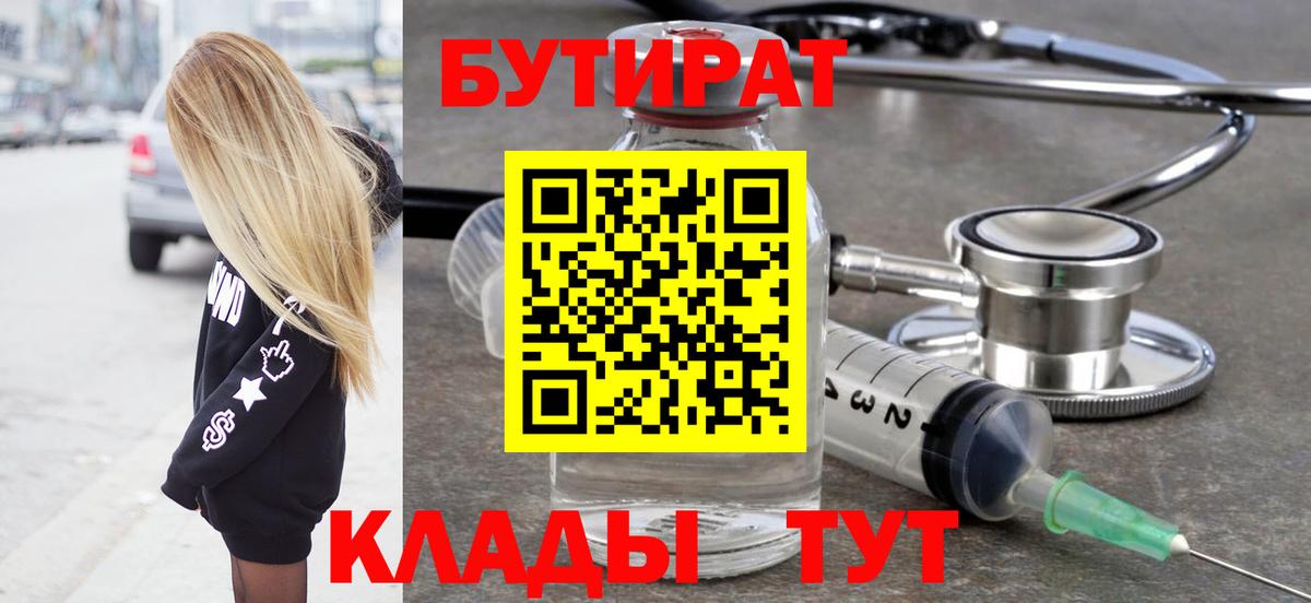 Павловский Посад  БУТИРАТ GHB  Вход с VPN 