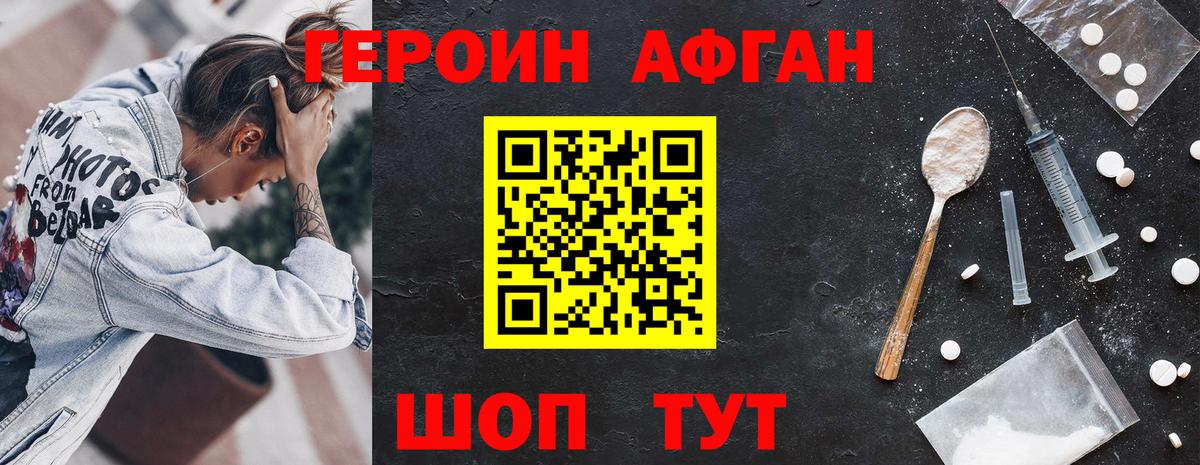 ГЕРОИН хмурый Павловский Посад