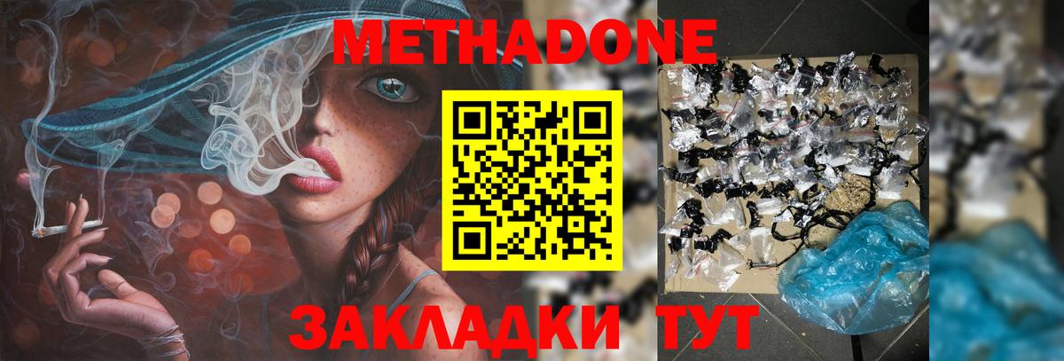 Метадон VHQ  МЕТАДОН белоснежный  Павловский Посад  Вход с VPN 